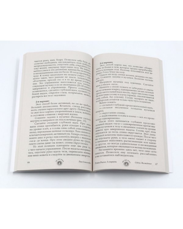 Рэйки Риохо. Вхождение (I ступень); Погружение (II ступень). Таинство (III ступень) (комплект из 2-х книг)