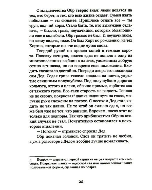 Повелитель и пешка: роман