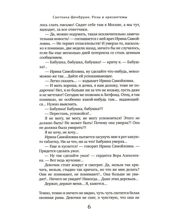 Розы и хризантемы: роман. В 2 кн