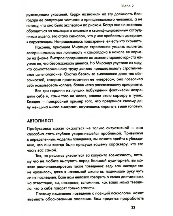 Ты способна на большее: 12 привычек, которые мешают женщинам сделать карьеру