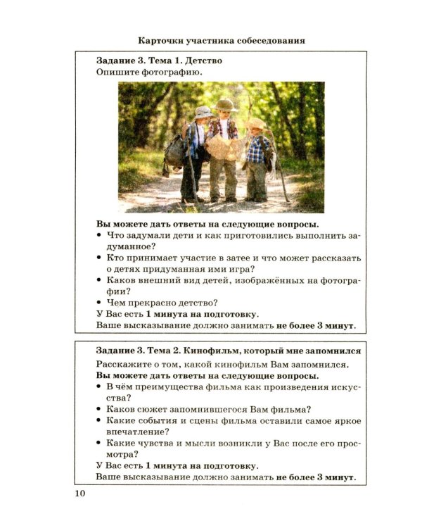 ОГЭ 2026. Русский язык. Тренажер. Итоговое собеседование для выпускников основной школы