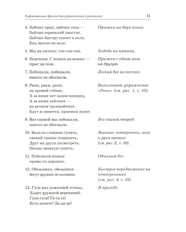 Подвижные игры для детей 5-7 лет. Сценарии физкультурных занятий и развлечений в ДОУ