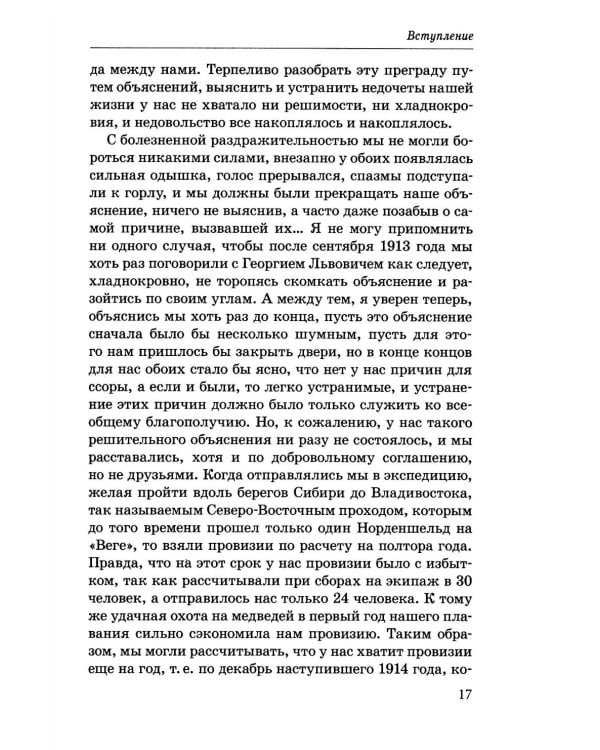 На юг, к Земле Франца-Иосифа!