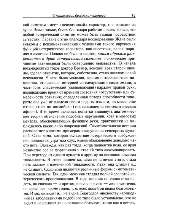 Очерки по аналитической психологии. 7-е изд