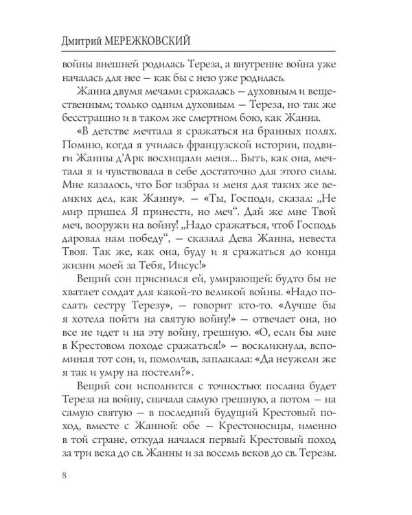 Лица. Жанна д'Арк