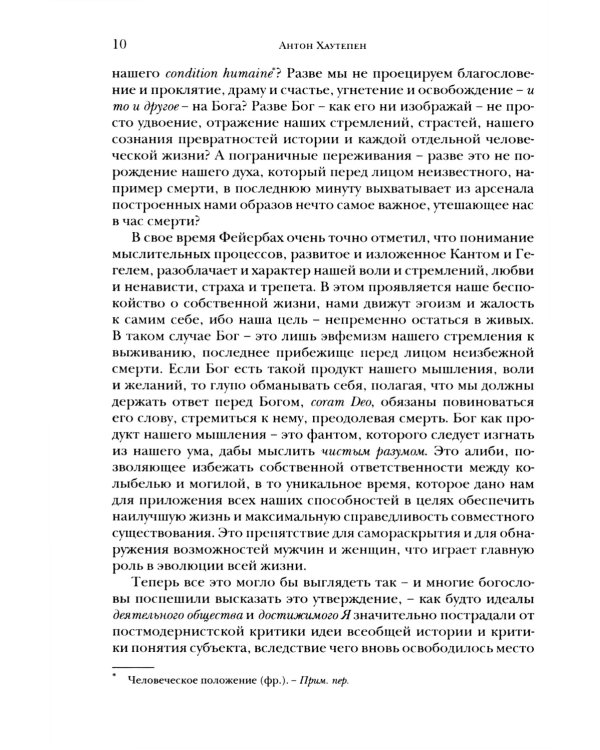 Религиозные ценности в постсекулярном обществе 