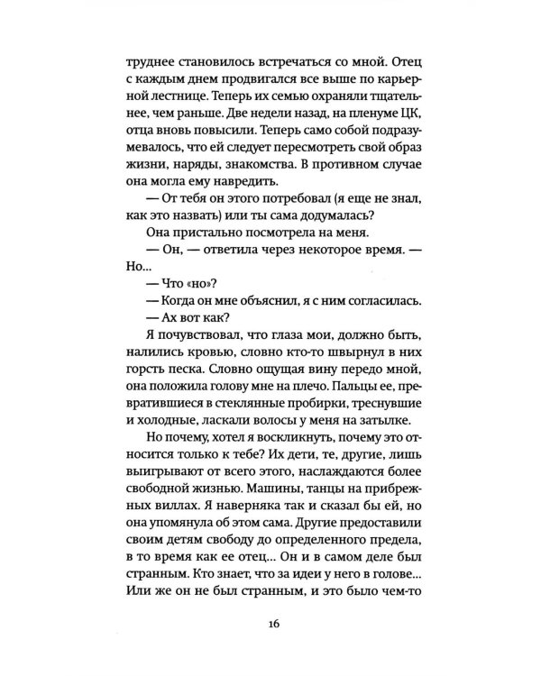 Дочь Агамемнона. Преемник: романы