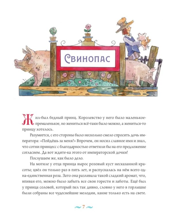 Сказки с православными комментариями