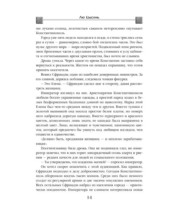 Задача трех тел + Темный лес + Вечная жизнь Смерти (комплект из 3-х книг)