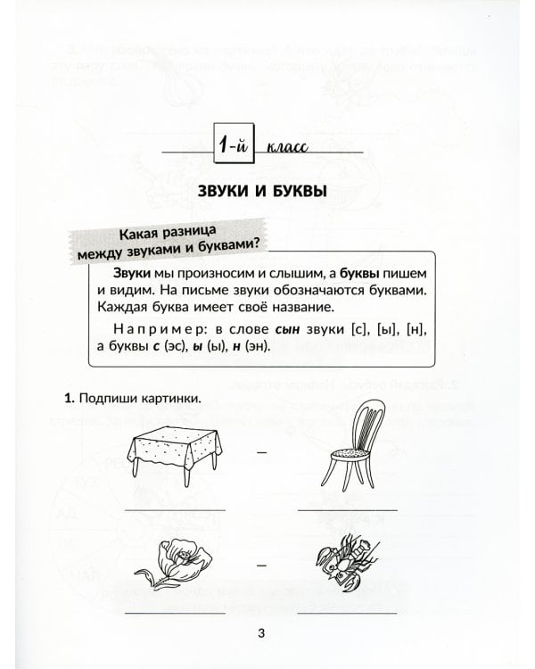 Обучающие задания и упражнения по русскому языку для автоматизации важных навыков с проверочными диктантами. 1-4 кл