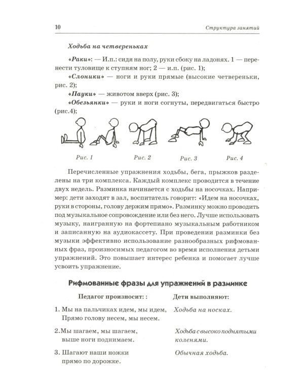 Подвижные игры для детей 5-7 лет. Сценарии физкультурных занятий и развлечений в ДОУ