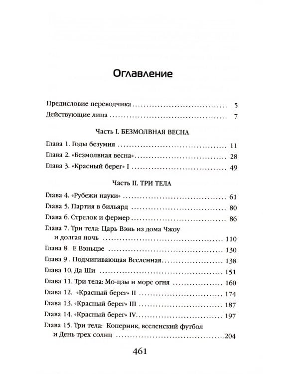 Задача трех тел + Темный лес + Вечная жизнь Смерти (комплект из 3-х книг)