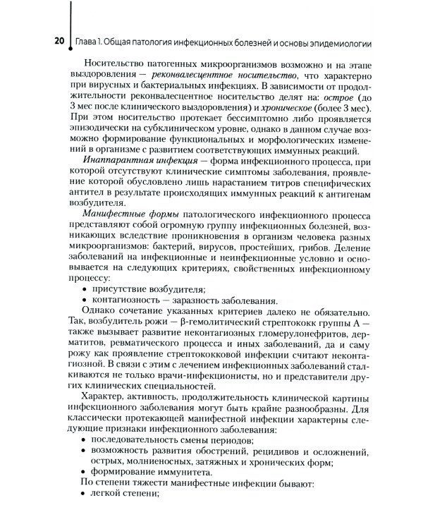Инфекционные заболевания и беременность: Учебник