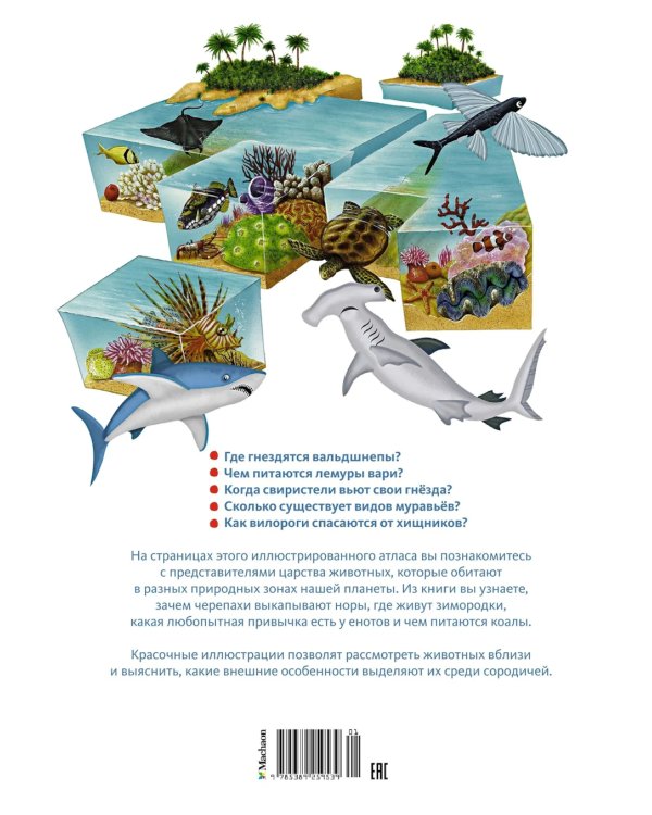 Животные. Мой первый атлас в картинках
