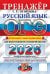 ОГЭ 2026. Русский язык. Тренажер. Итоговое собеседование для выпускников основной школы