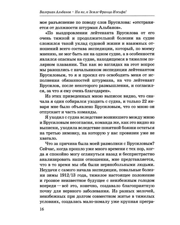 На юг, к Земле Франца-Иосифа!