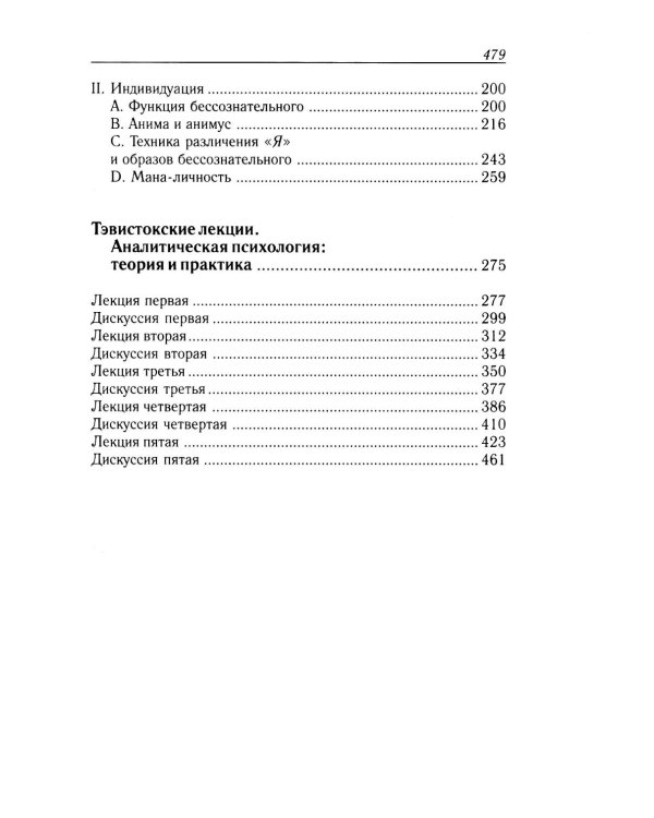 Очерки по аналитической психологии. 7-е изд