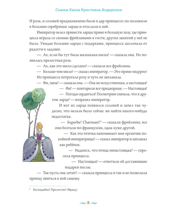 Сказки с православными комментариями