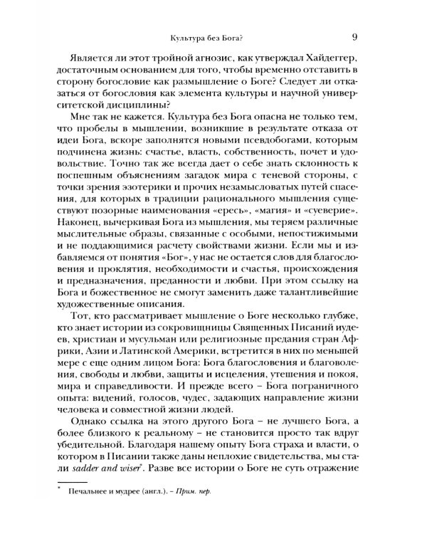 Религиозные ценности в постсекулярном обществе 