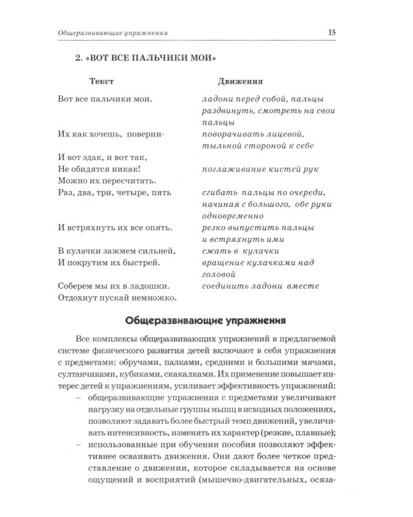 Подвижные игры для детей 5-7 лет. Сценарии физкультурных занятий и развлечений в ДОУ