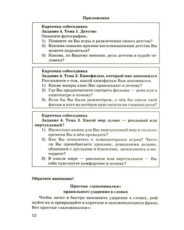 ОГЭ 2026. Русский язык. Тренажер. Итоговое собеседование для выпускников основной школы
