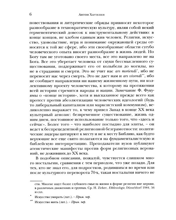 Религиозные ценности в постсекулярном обществе 