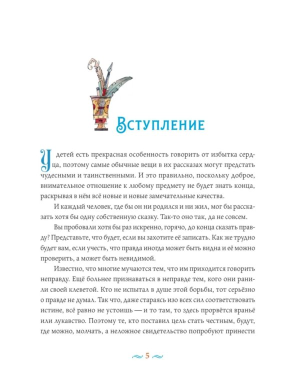 Сказки с православными комментариями