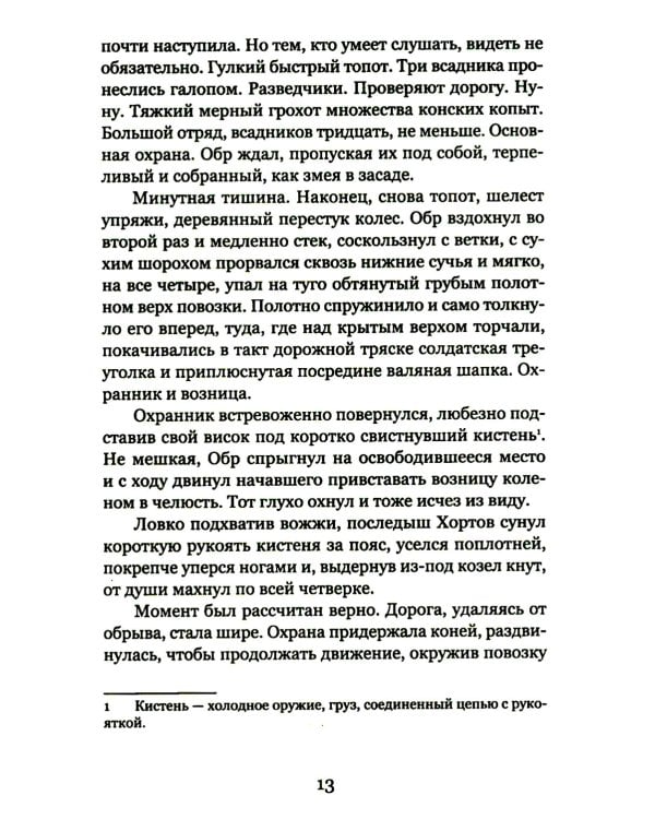 Повелитель и пешка: роман