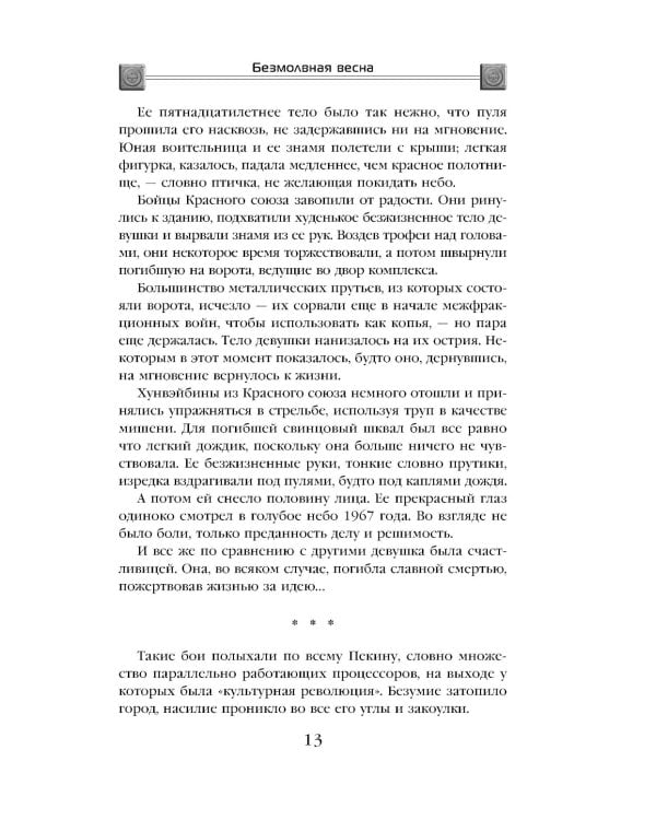 Задача трех тел + Темный лес + Вечная жизнь Смерти (комплект из 3-х книг)