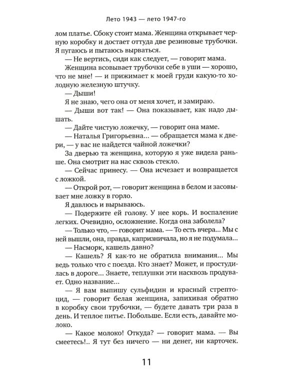 Розы и хризантемы: роман. В 2 кн