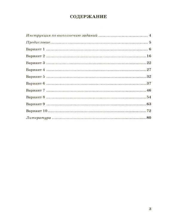 ОГЭ 2026. Русский язык. Тренажер. Итоговое собеседование для выпускников основной школы