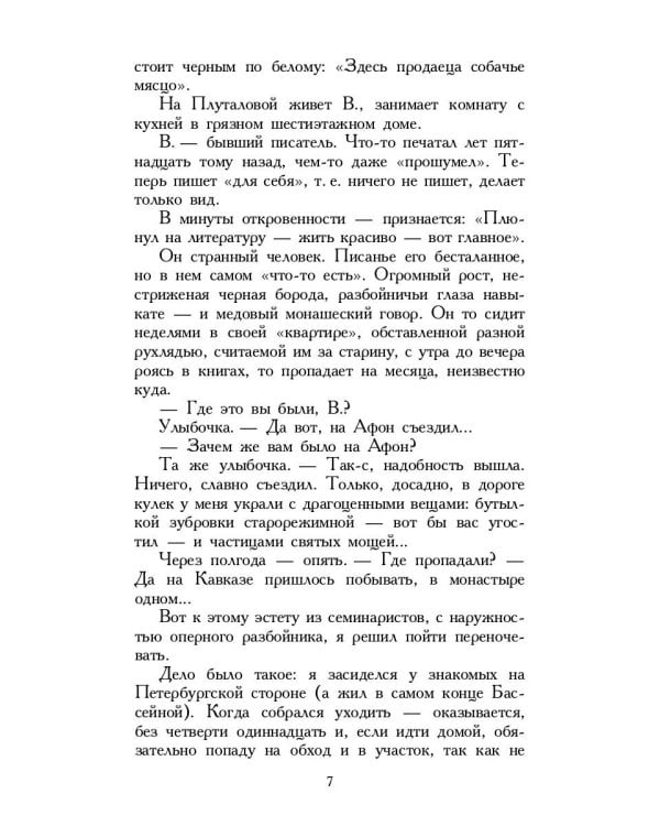 Петербургские зимы