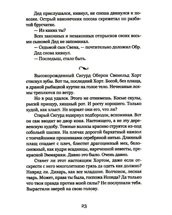 Повелитель и пешка: роман