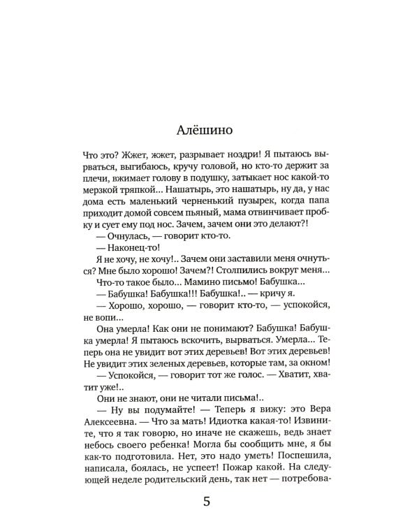 Розы и хризантемы: роман. В 2 кн