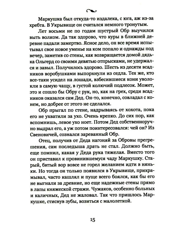 Повелитель и пешка: роман