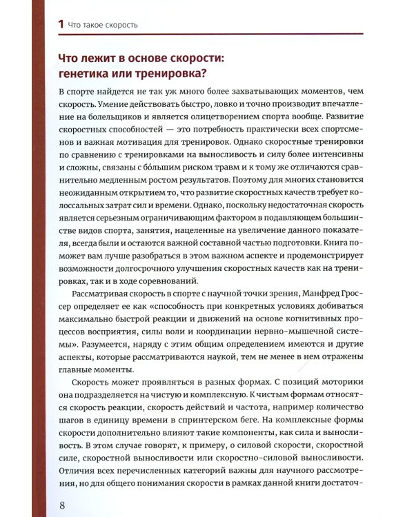Нейроатлетика для улучшения реакции и скоростных характеристик: скорость зарождается в мозге