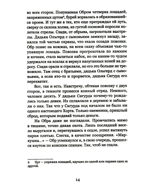 Повелитель и пешка: роман