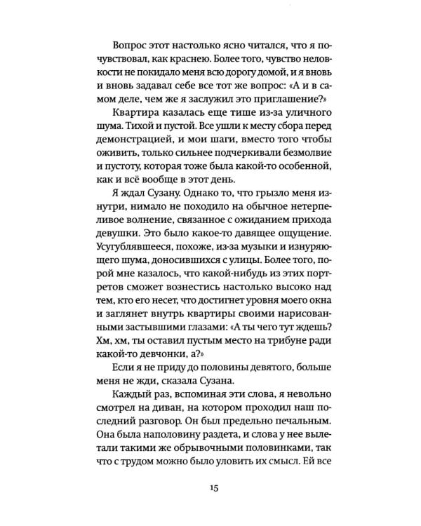 Дочь Агамемнона. Преемник: романы