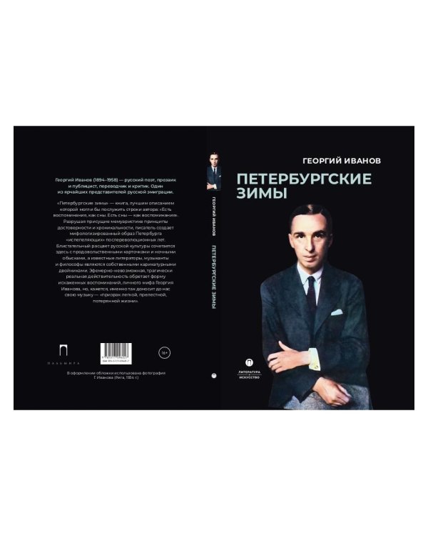 Петербургские зимы