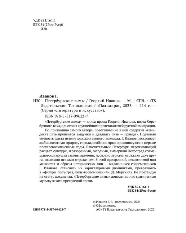 Петербургские зимы