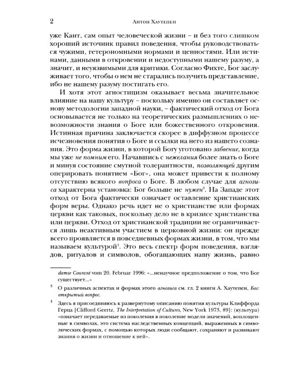 Религиозные ценности в постсекулярном обществе 