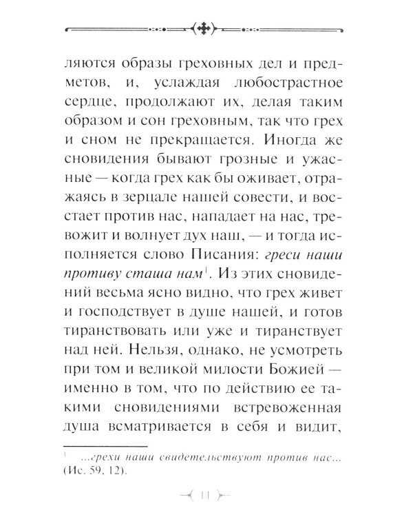 О грехе убивающем и о покаянии оживляющем