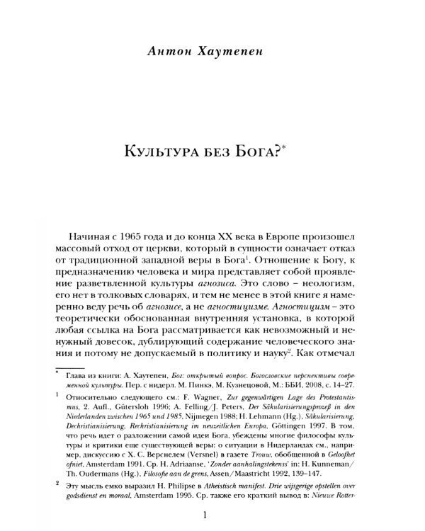 Религиозные ценности в постсекулярном обществе 
