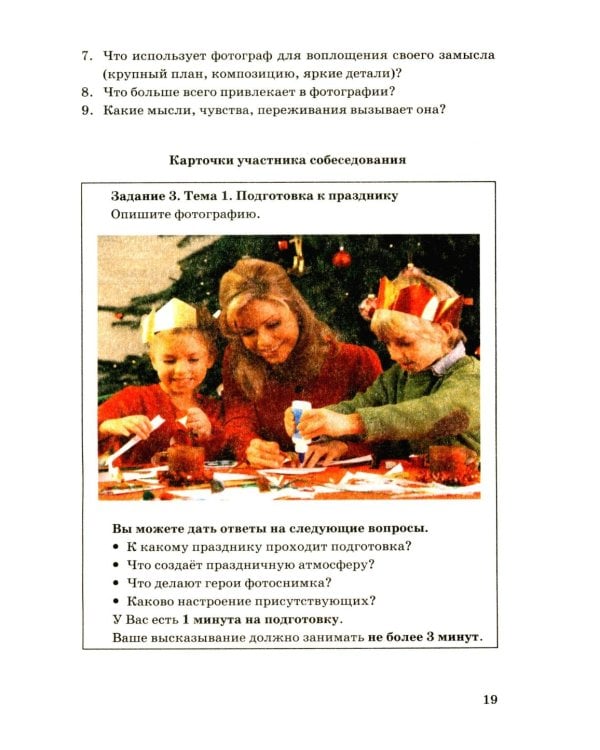 ОГЭ 2026. Русский язык. Тренажер. Итоговое собеседование для выпускников основной школы