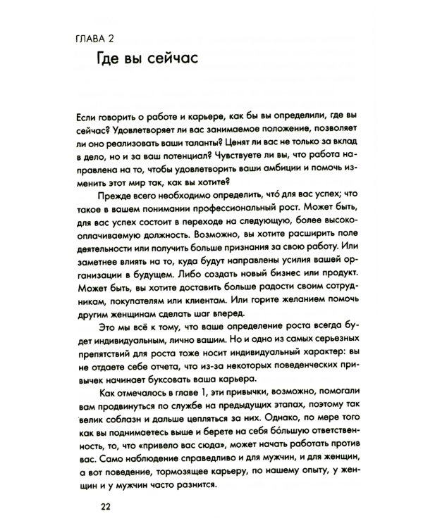 Ты способна на большее: 12 привычек, которые мешают женщинам сделать карьеру