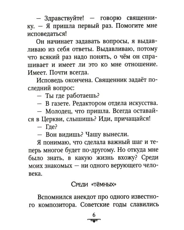 Поговорим? Нечаянные встречи