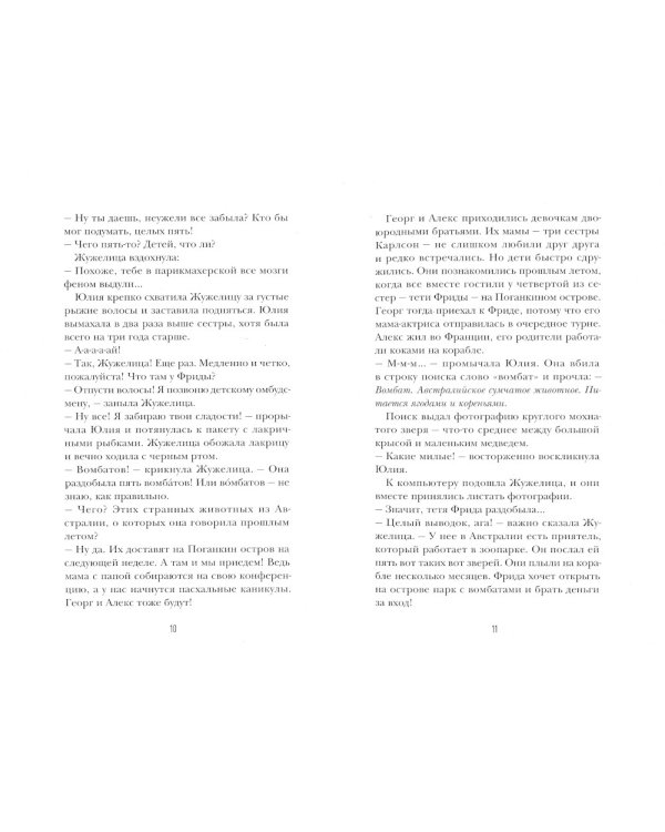 Семейка Карлсонов. Вомбаты и вандалы