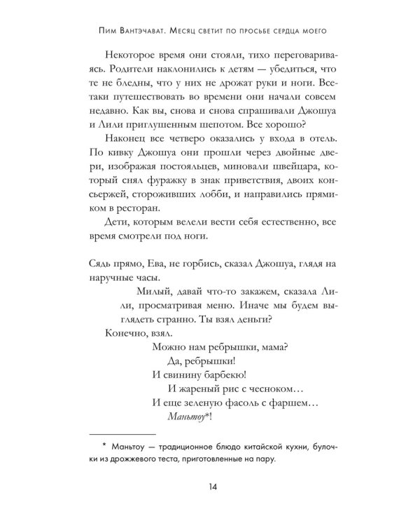 Месяц светит по просьбе сердца моего