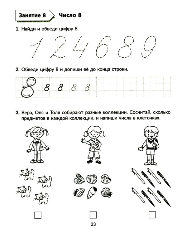 Годовой курс подготовки к школе: знакомимся с математикой. Рабочая тетрадь