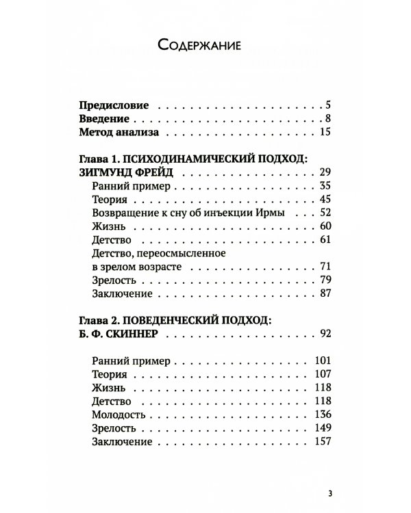 З. Фрейд, Б. Скинер, К. Роджерс. Как личная жизнь повлияла на их теории